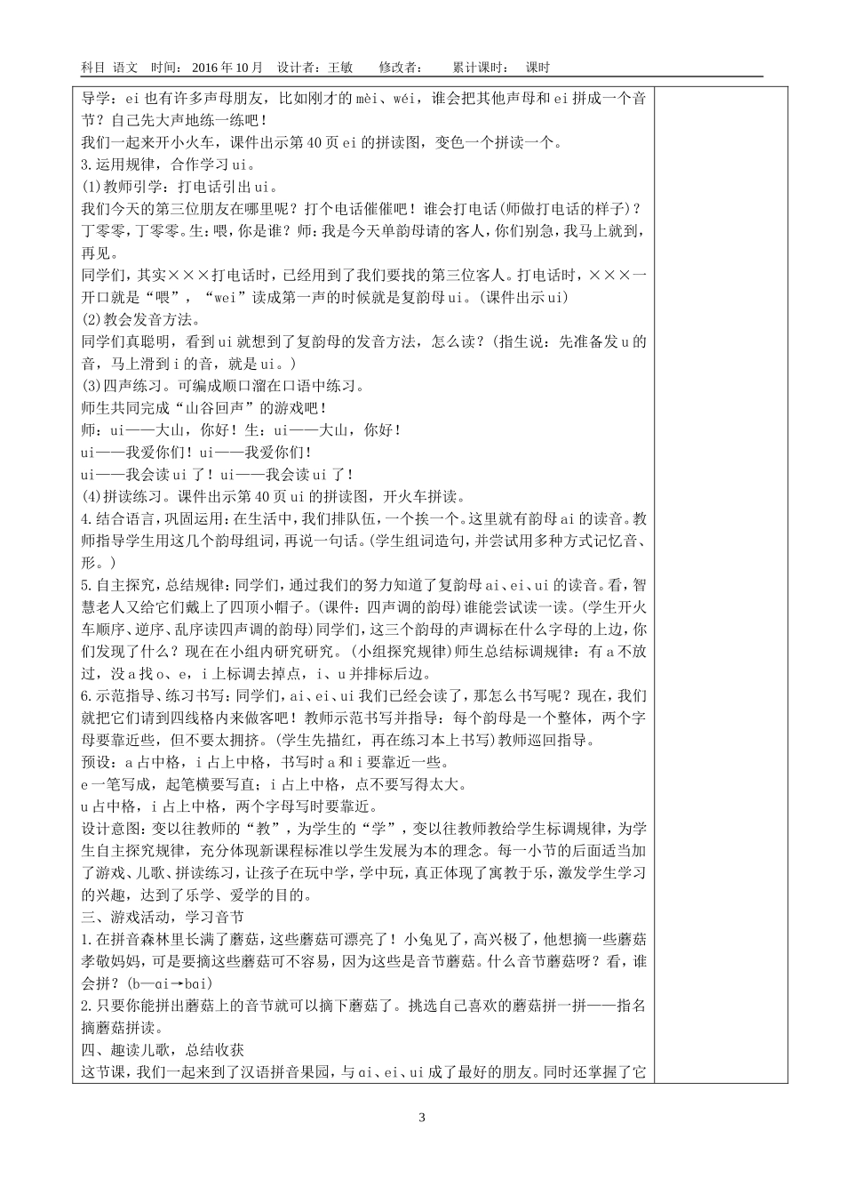 王敏第三单元备课9aieiui_第3页