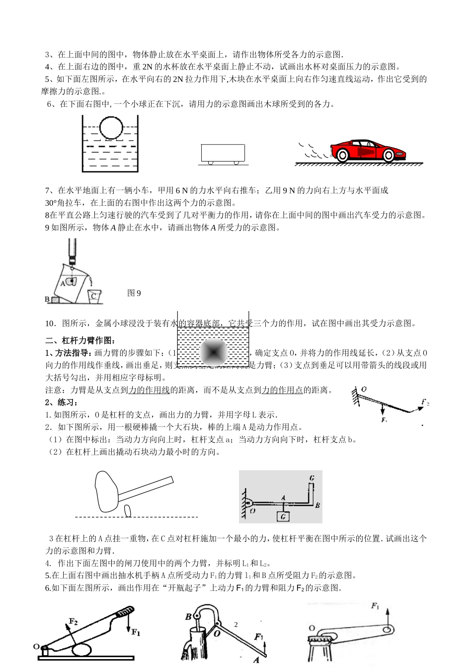 八年级物理下力学作图题(很全)_第2页