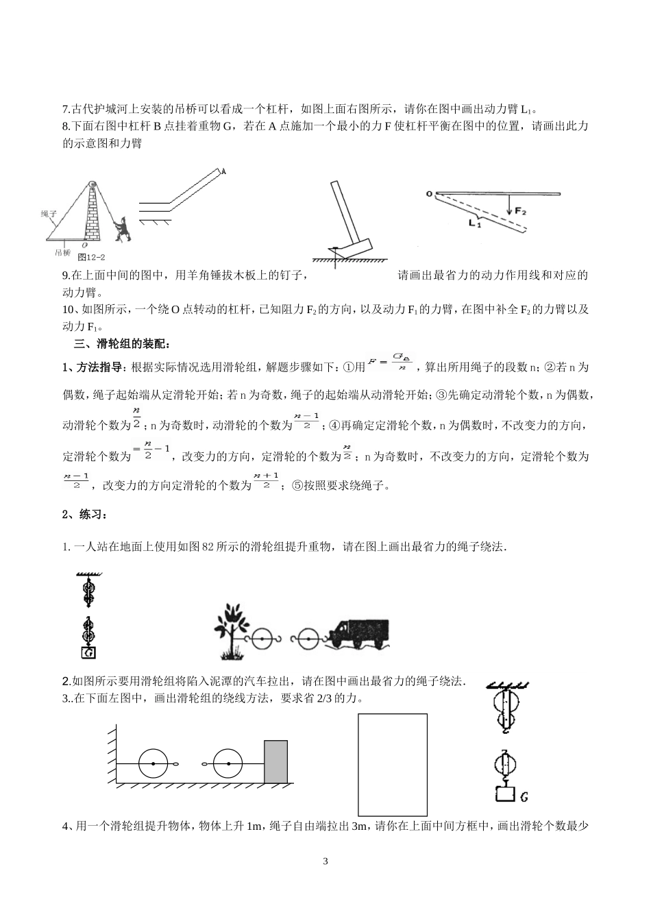 八年级物理下力学作图题(很全)_第3页