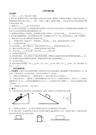 八年级物理下力学作图题(很全)