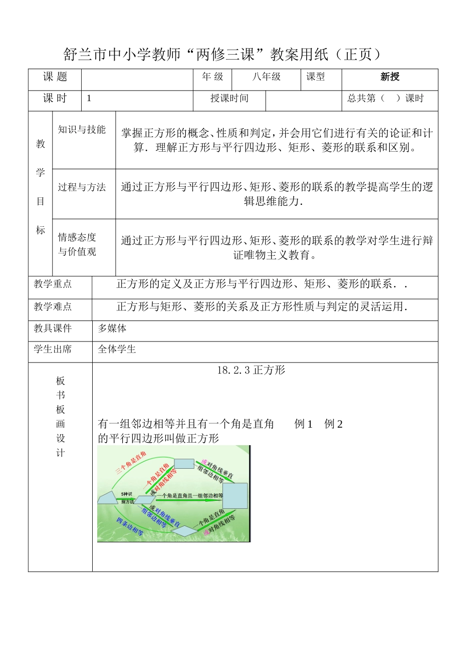 《正方形》教案_第1页