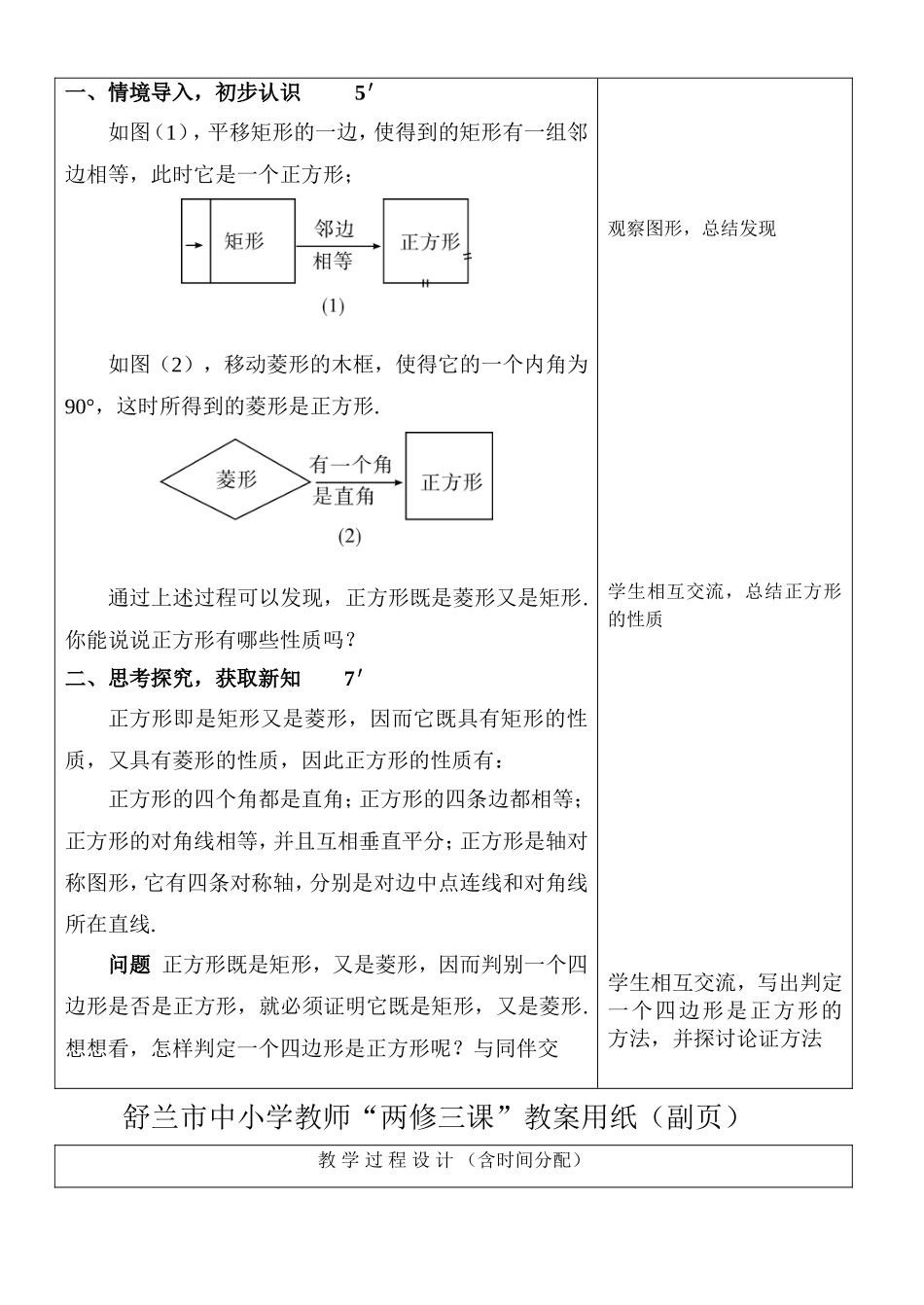 《正方形》教案_第3页