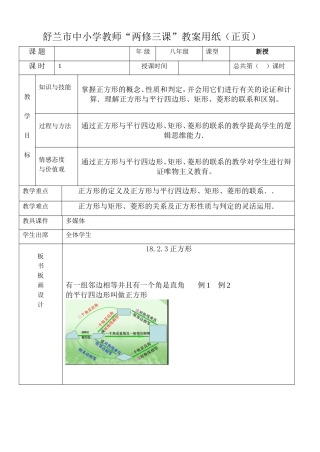 《正方形》教案