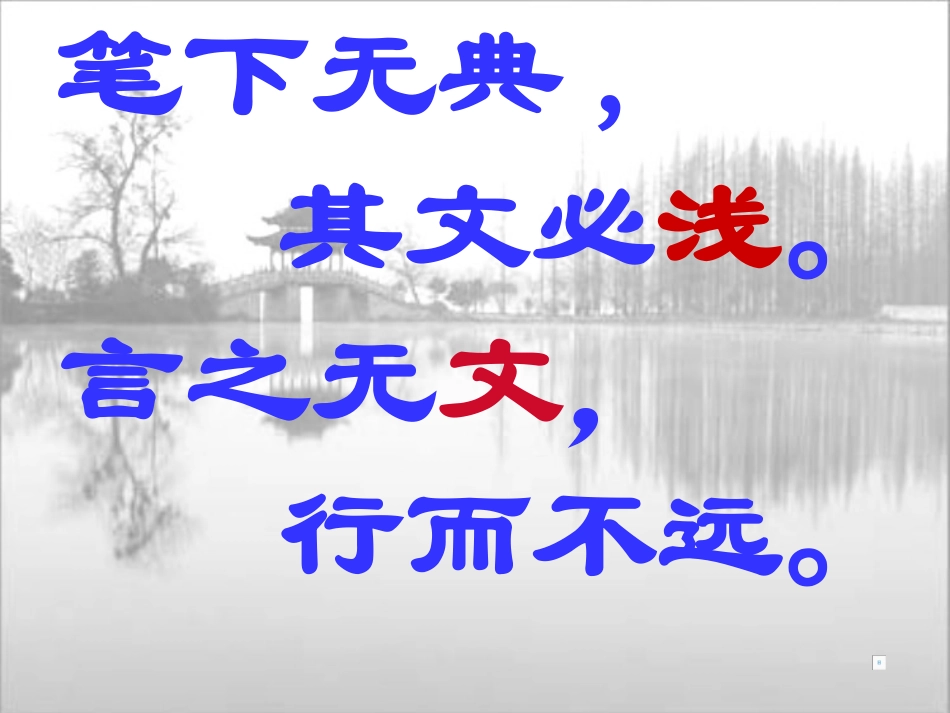 引用名句-增添文采_第2页