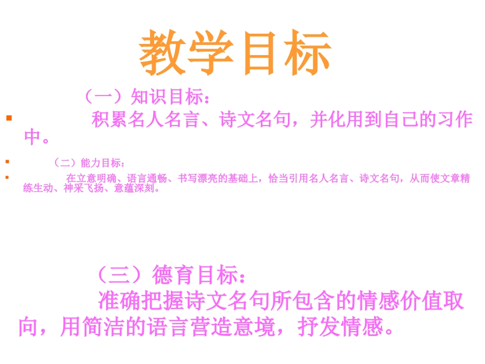 引用名句-增添文采_第3页