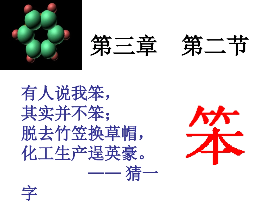 苯(上课用)_第1页