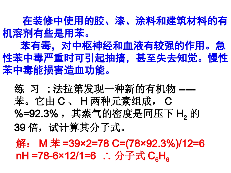 苯(上课用)_第2页