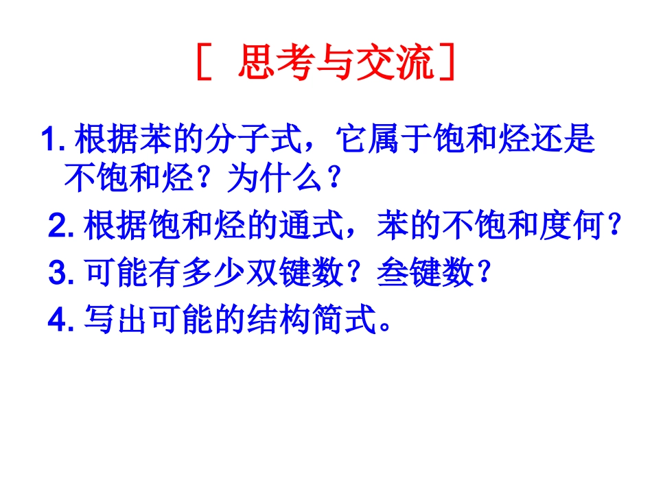 苯(上课用)_第3页