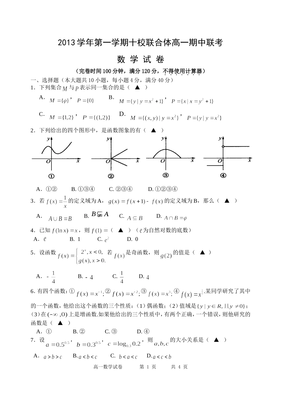2013高一数学其中试卷_第1页