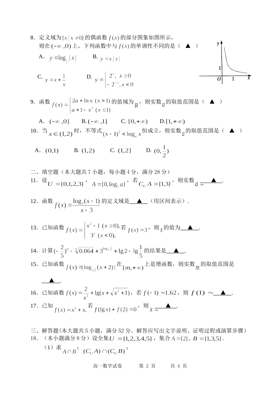 2013高一数学其中试卷_第2页
