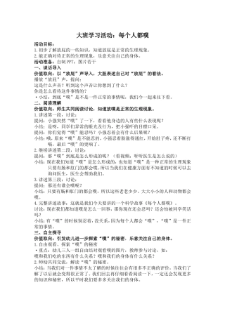 《每个人都噗》