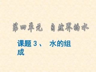 水的组成1020