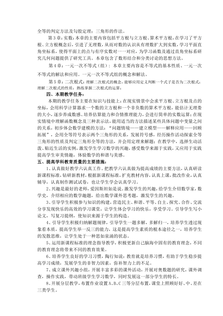 2013年新版湘教版八年级上册数学教案全册_第2页