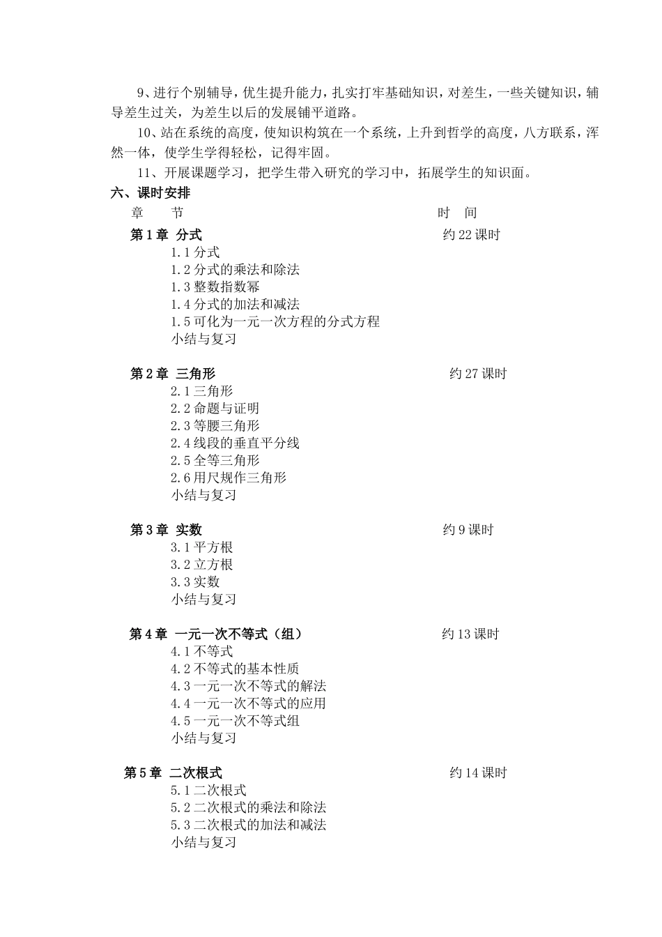 2013年新版湘教版八年级上册数学教案全册_第3页