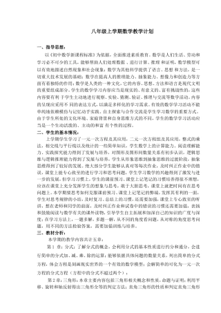 2013年新版湘教版八年级上册数学教案全册