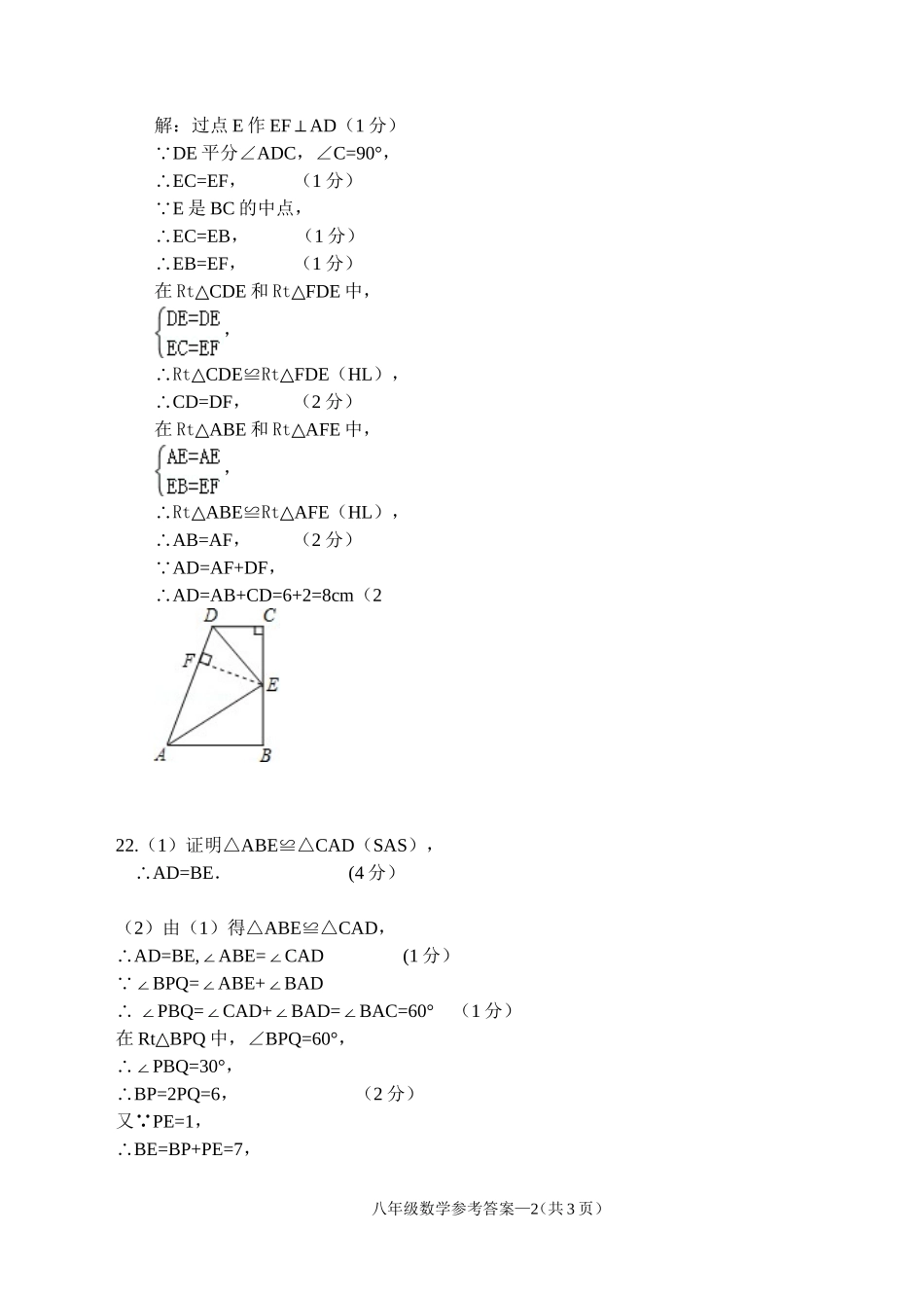 八年级数学参考答案及评分标准_第2页