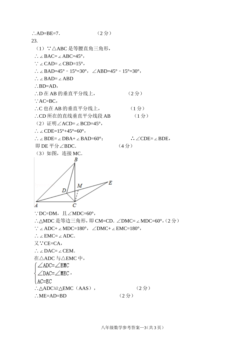 八年级数学参考答案及评分标准_第3页