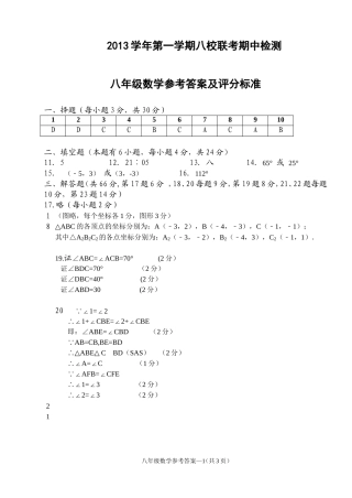 八年级数学参考答案及评分标准