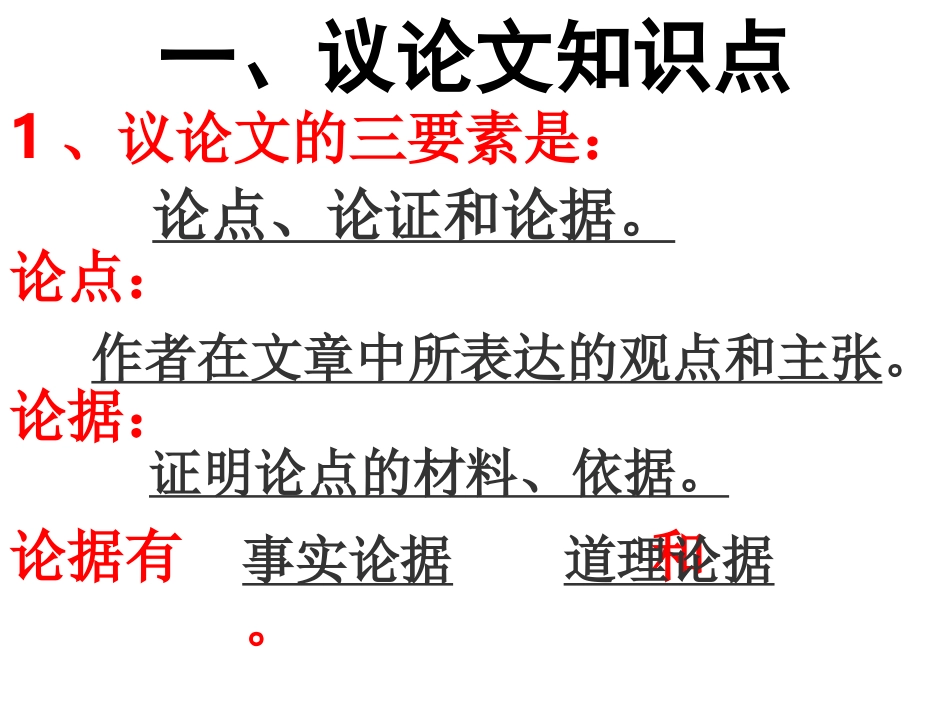 事物的正确答案作业_第2页