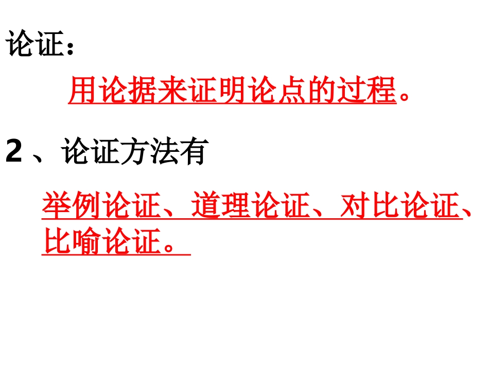 事物的正确答案作业_第3页