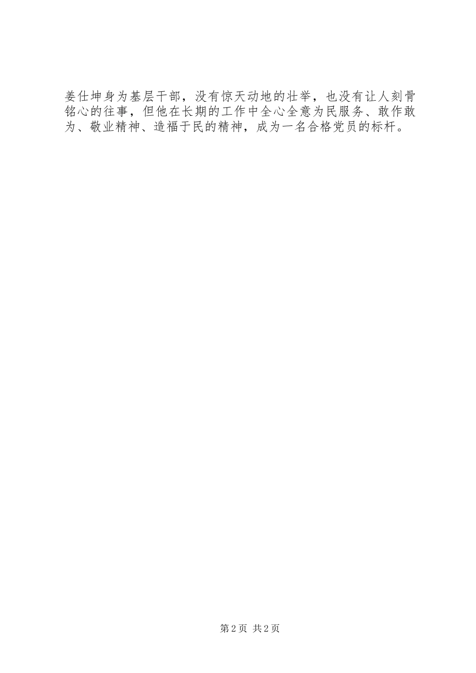 学习姜仕坤“清廉、务实、爱民”精神心得体会_第2页
