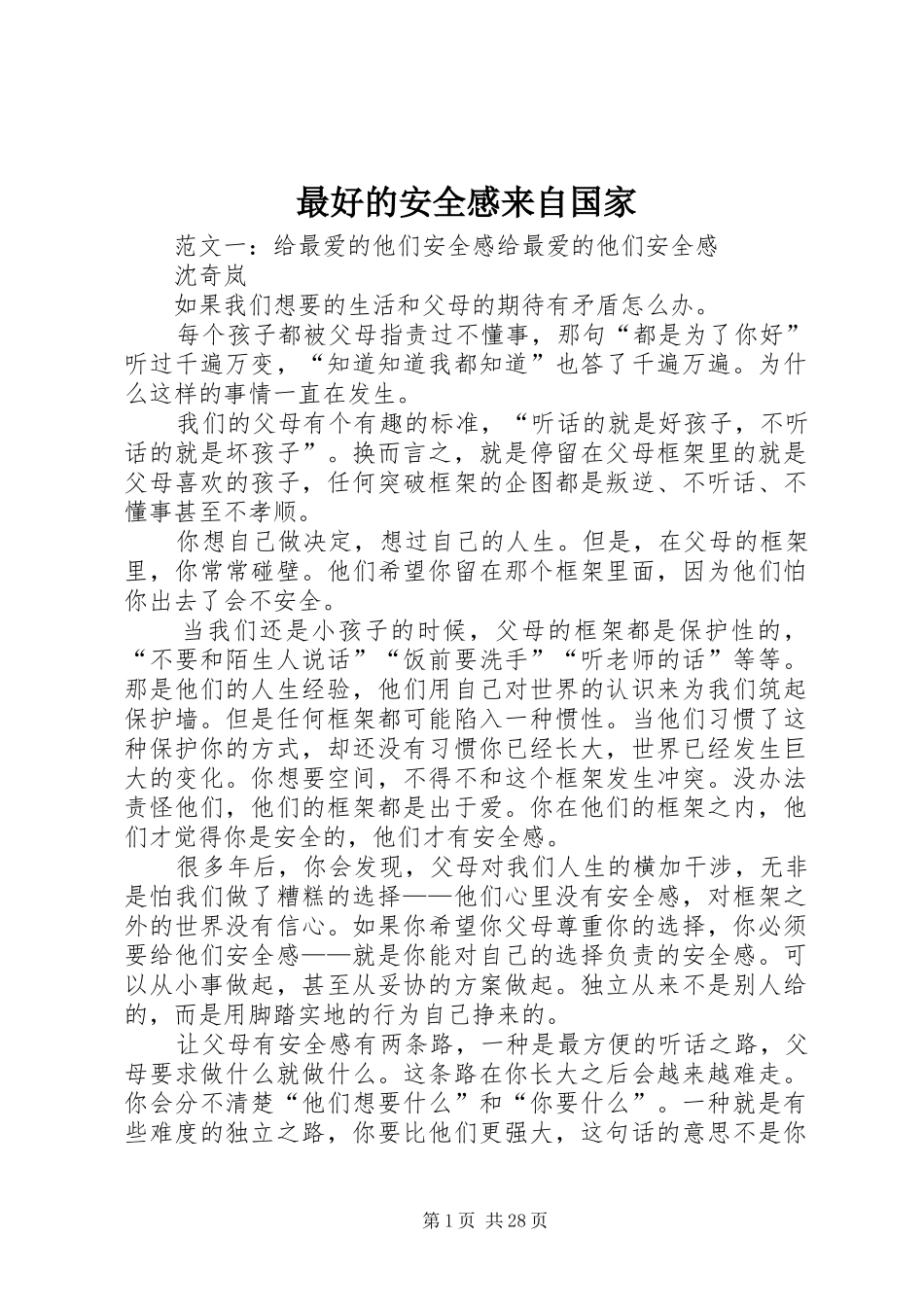 最好的安全感来自国家_第1页