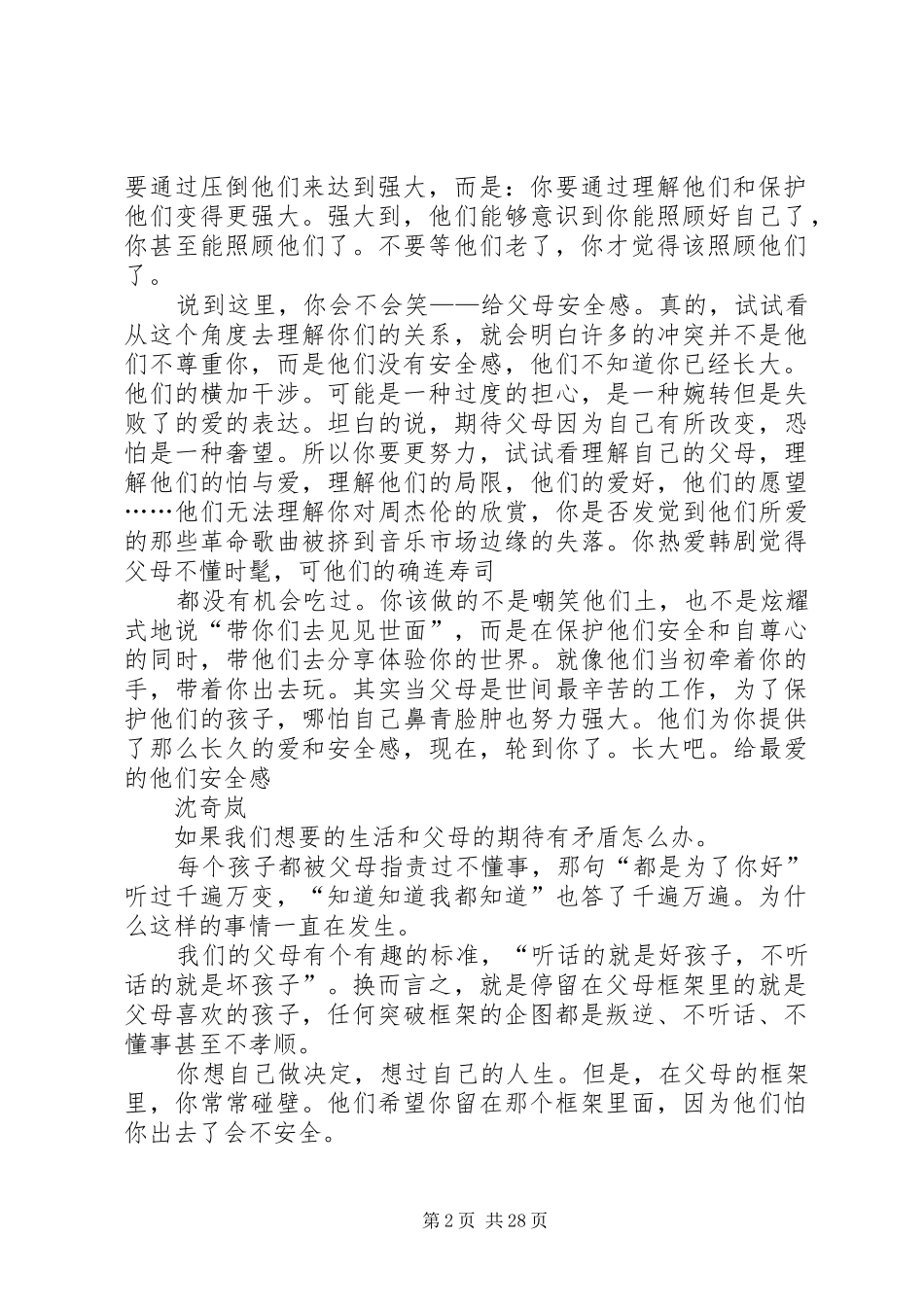 最好的安全感来自国家_第2页