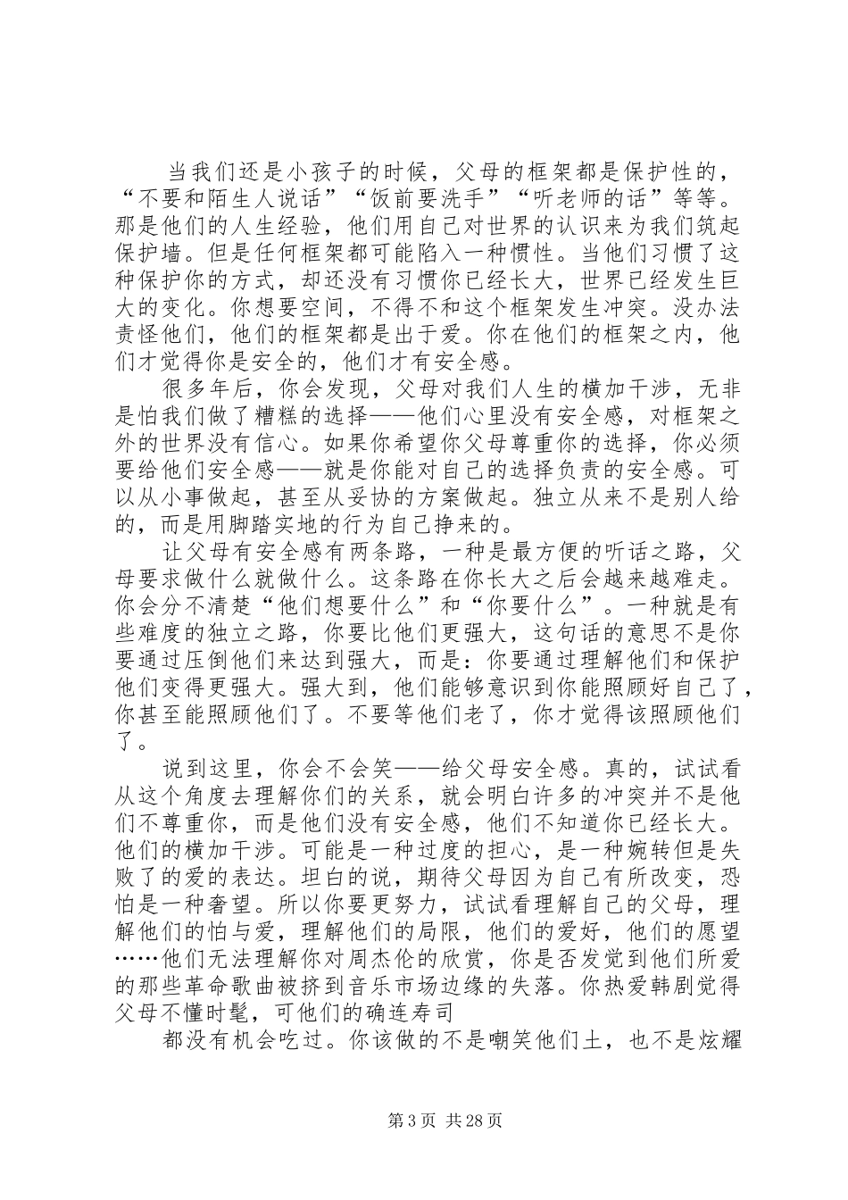 最好的安全感来自国家_第3页