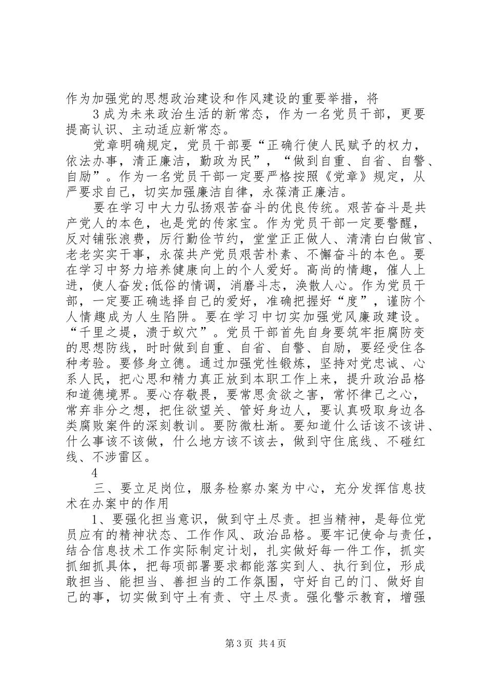 两学一做新党章学习心得体会_第3页