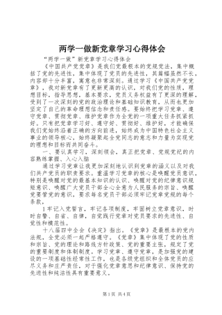 两学一做新党章学习心得体会