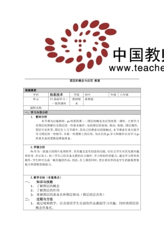 图层的概念及应用