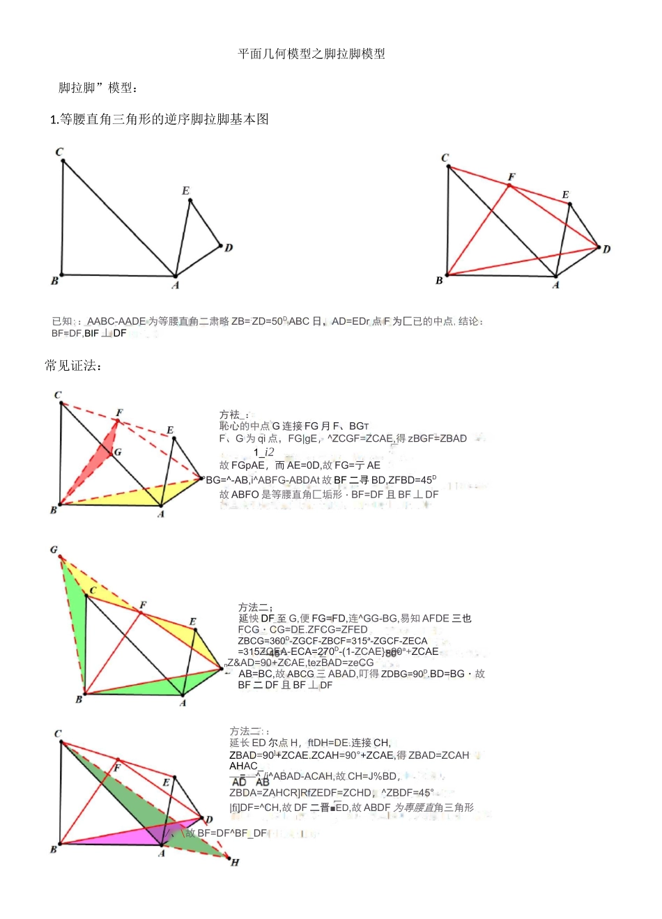 脚拉脚模型简介及经典方法分享,练习含答案_第1页