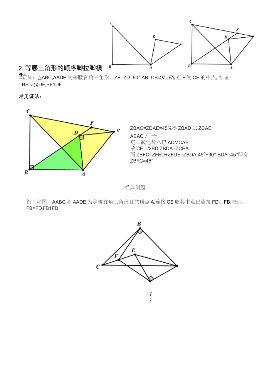 脚拉脚模型简介及经典方法分享,练习含答案_第2页