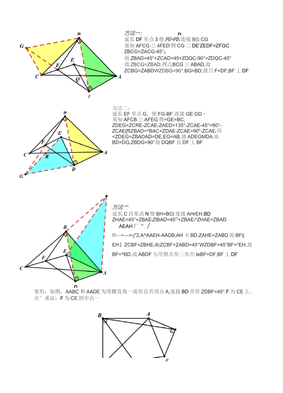 脚拉脚模型简介及经典方法分享,练习含答案_第3页