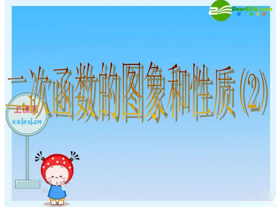 二次函数yaxk的图像与性质_第1页