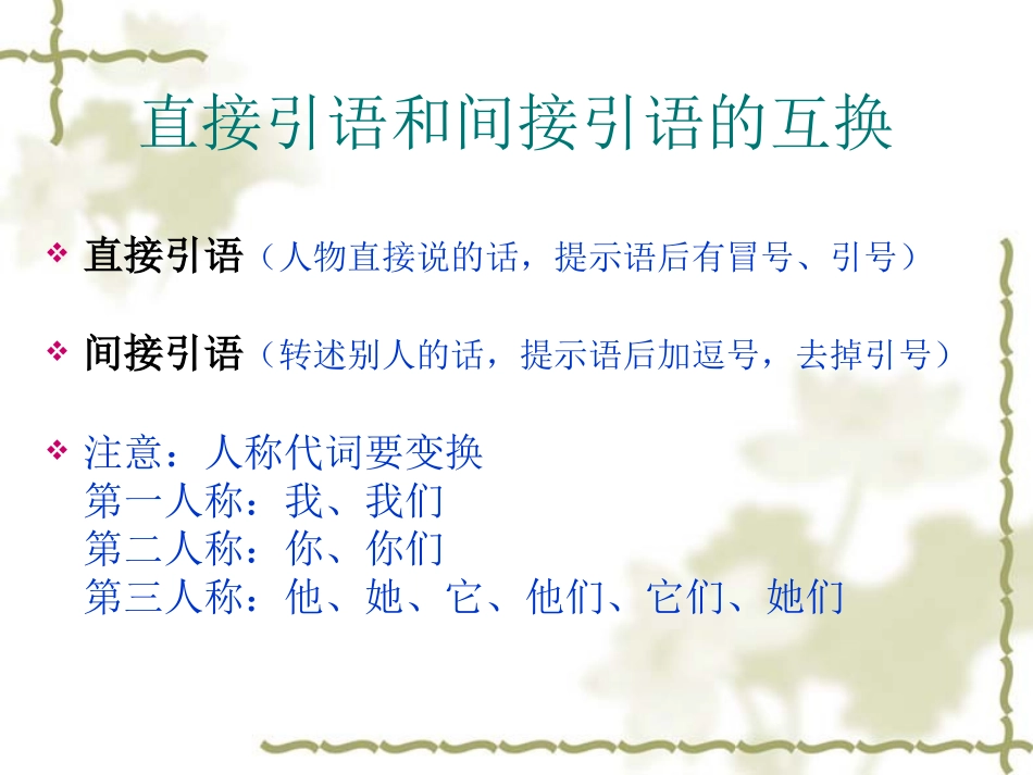 小学语文总复习之句式转换[1]_第3页