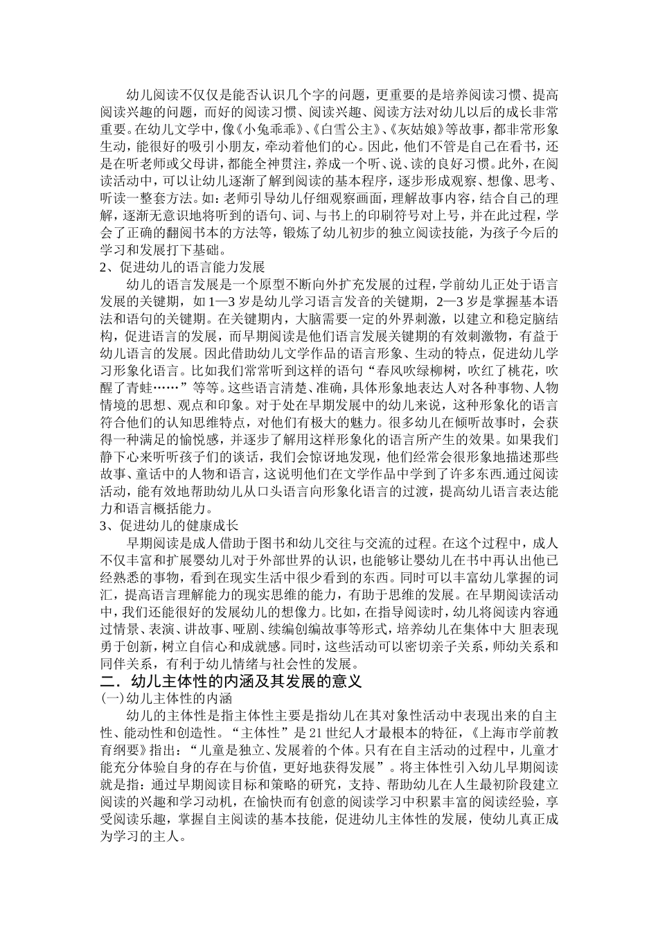 浅谈幼儿早期阅读中幼儿主体性的发挥_第2页