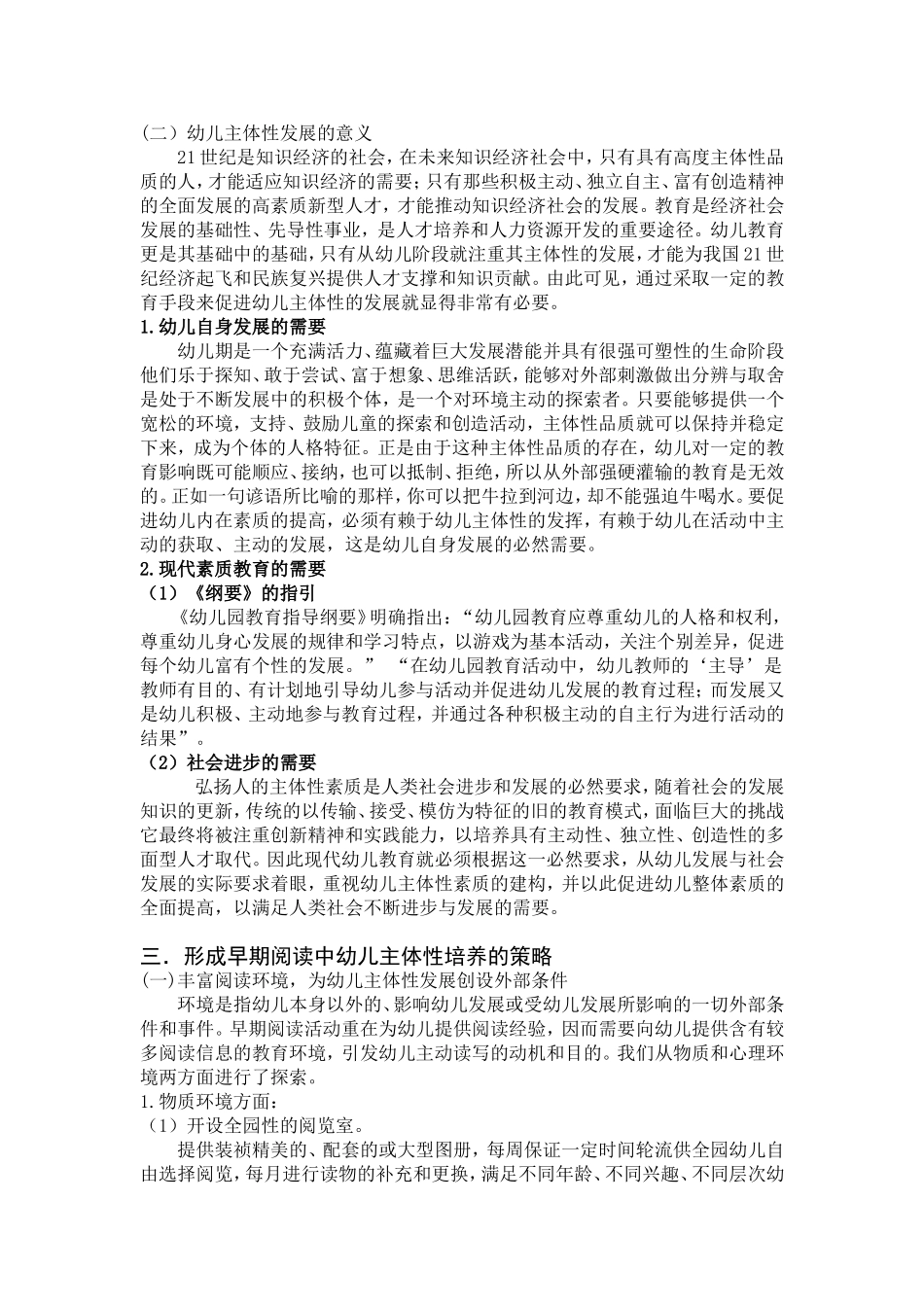 浅谈幼儿早期阅读中幼儿主体性的发挥_第3页