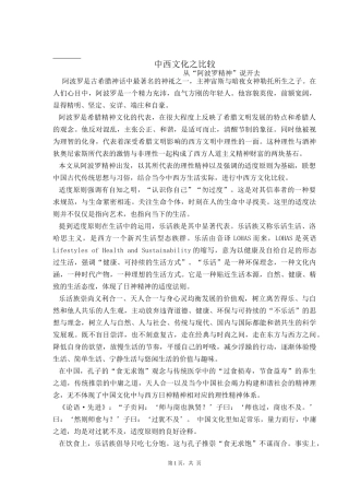 中西文化对比从阿波罗精神说开去