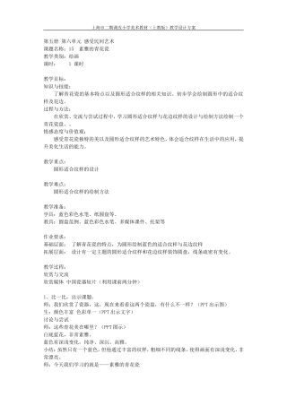 素雅的青花瓷教案设计