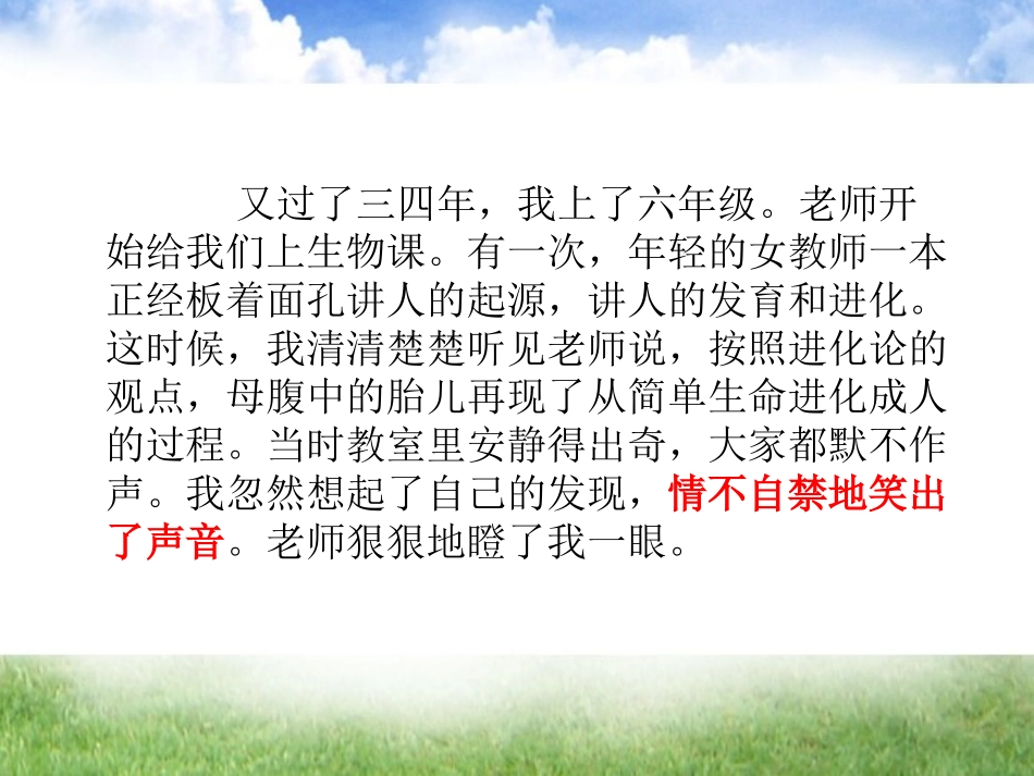 《童年的发现》第二课时课件_第2页