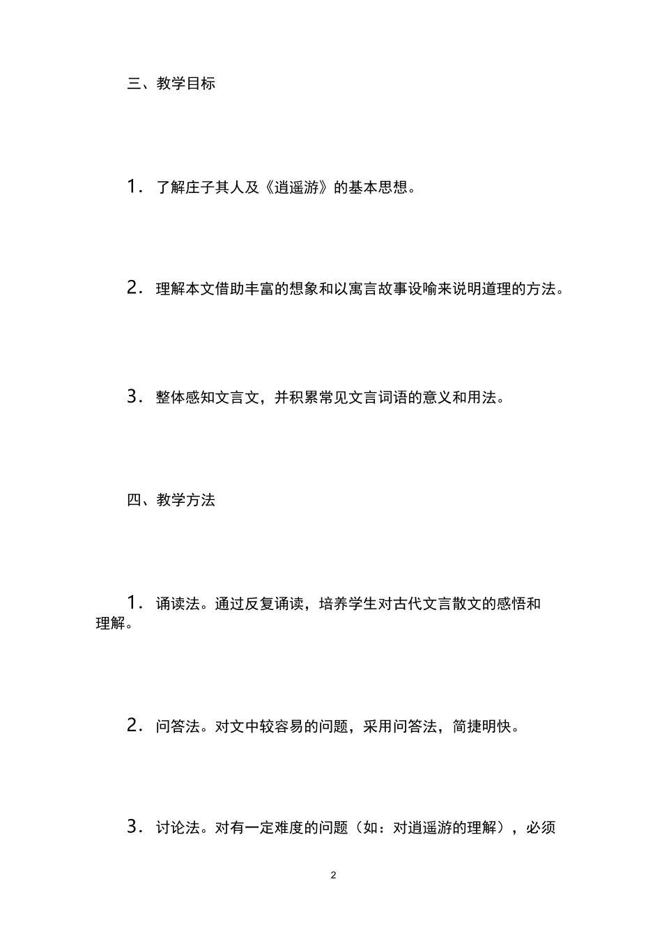 《逍遥游》教学设计 _第2页