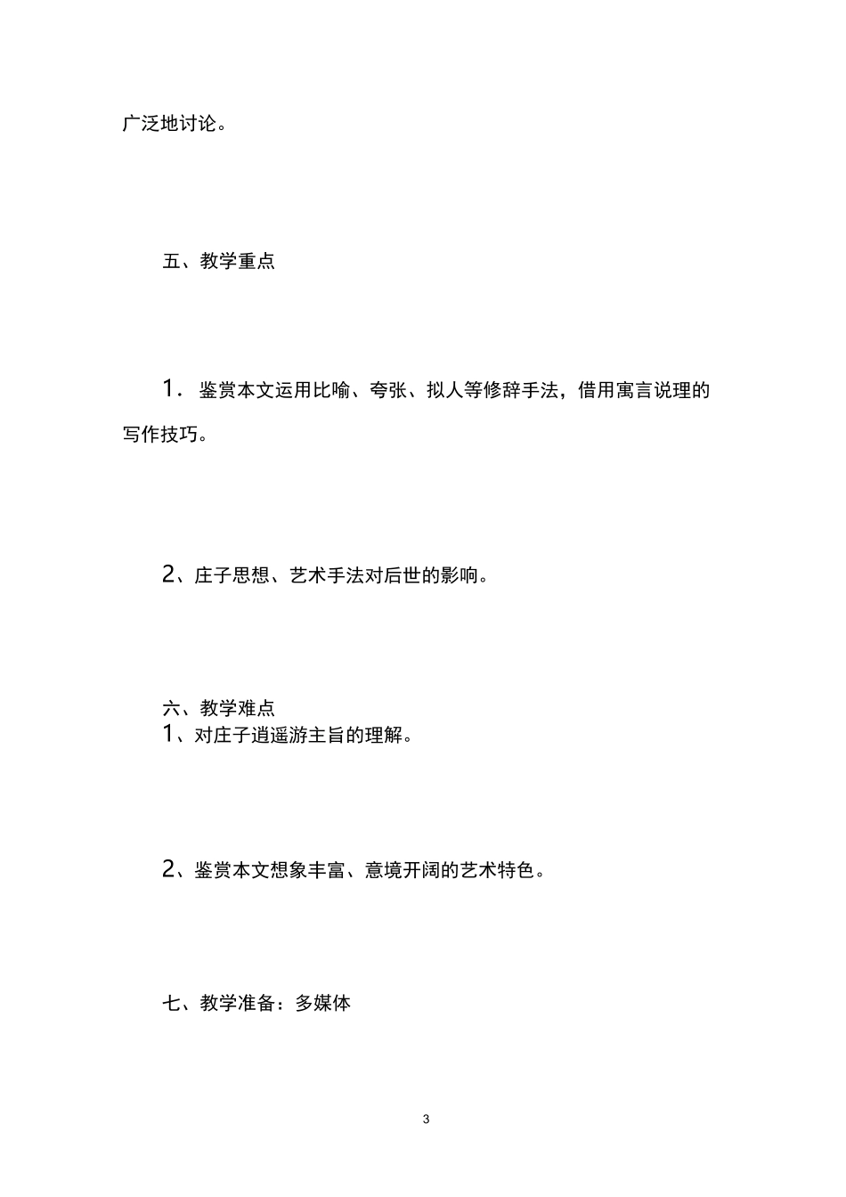 《逍遥游》教学设计 _第3页