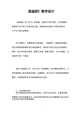 《逍遥游》教学设计 