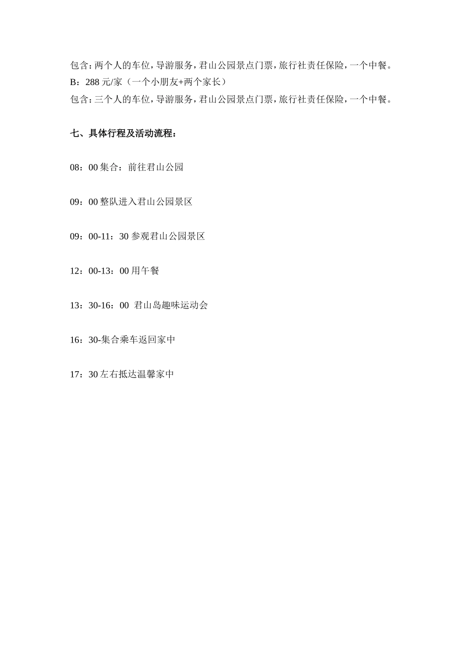 春季君山岛亲子户外活动方案_第2页