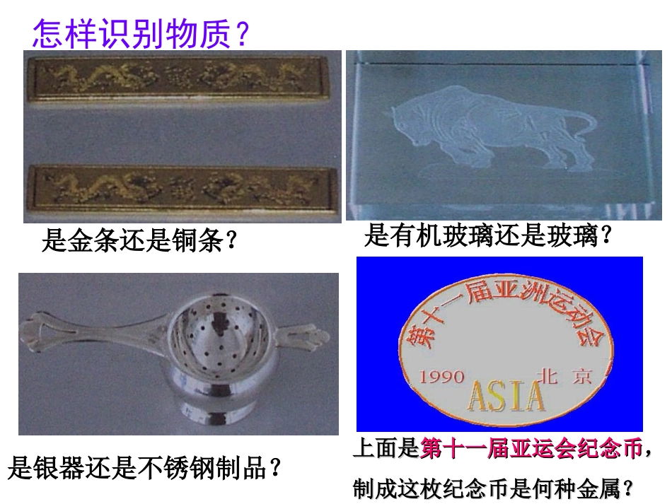 第三节_科学探究：物质的密度_第3页