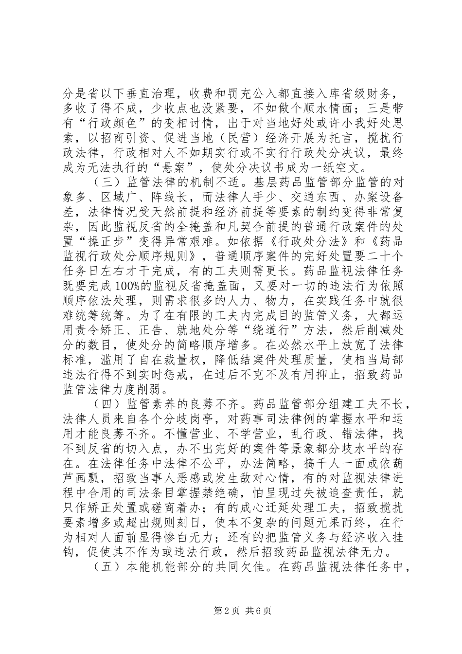 地区药品监管做法与体会_第2页