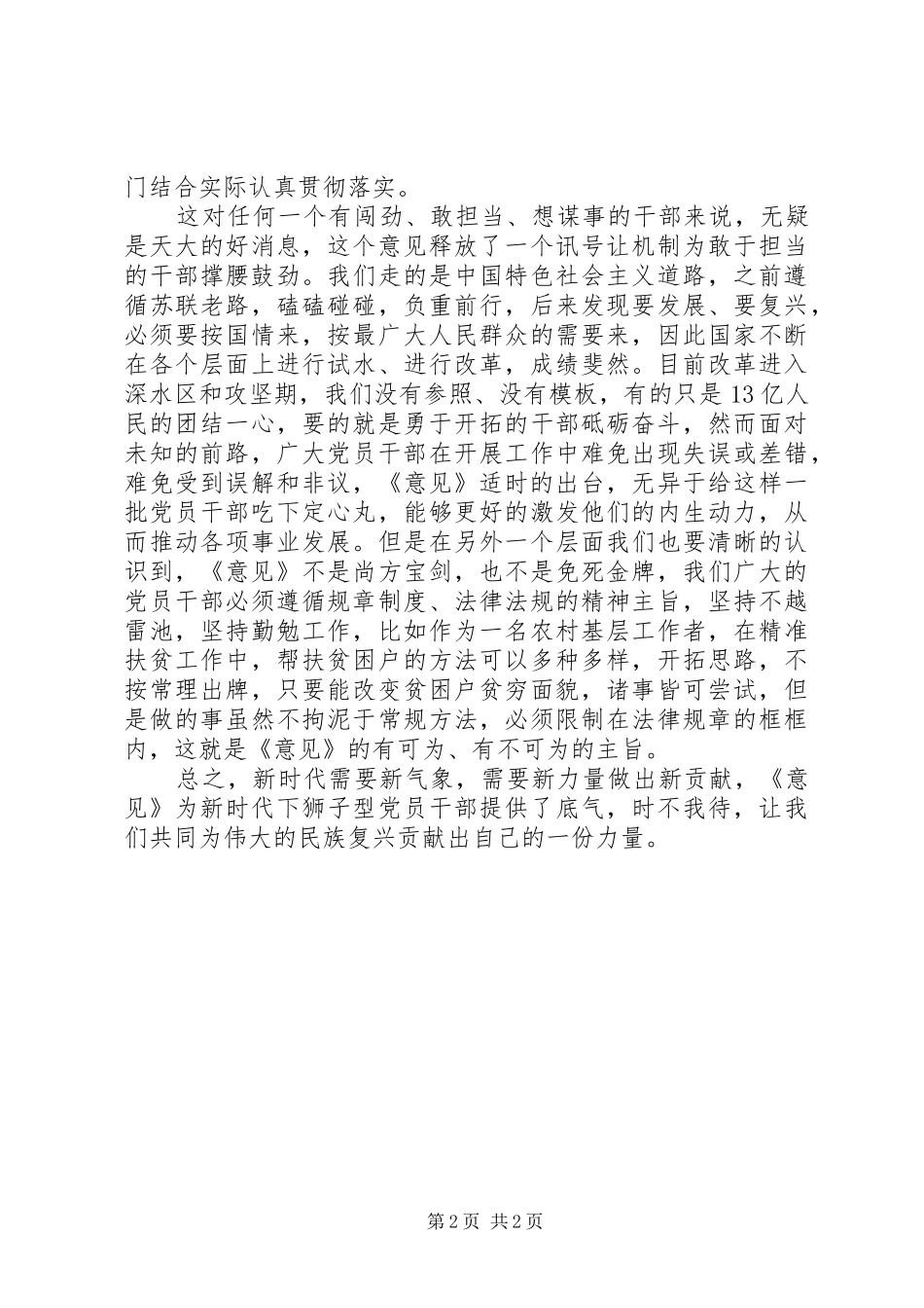 学习《关于进一步激励广大干部新时代新担当新作为的意见》心得体会_第2页