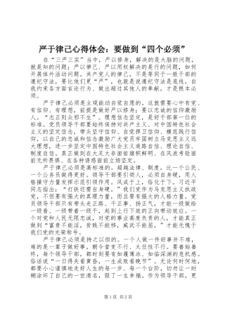 严于律己心得体会：要做到“四个必须”