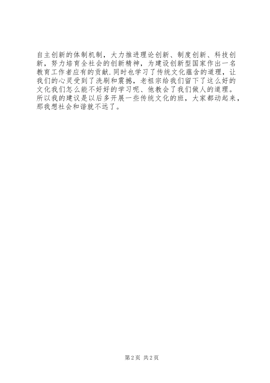 继续教育学习体会_第2页